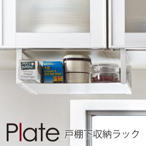 戸棚下収納ラック プレート 山崎実業 plate ラップホルダー 吊り下げ キッチン ラップ収納 ラップ ホルダー おしゃれ モノトーン ホワイト 2443