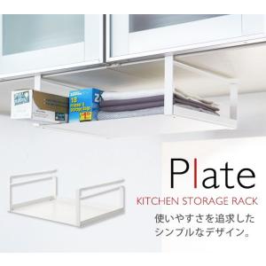 戸棚下収納ラック プレート 山崎実業 plat...の詳細画像1