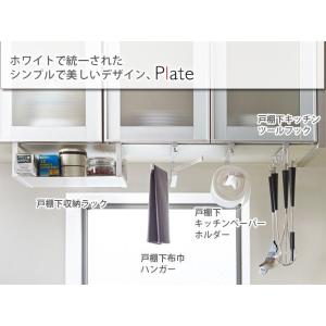 戸棚下収納ラック プレート 山崎実業 plat...の詳細画像4