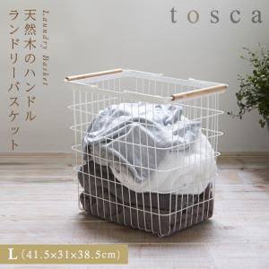 ランドリーバスケット 洗濯カゴ トスカ tosca 山崎実業 ランドリーバスケット トスカ L｜e-zakkaya