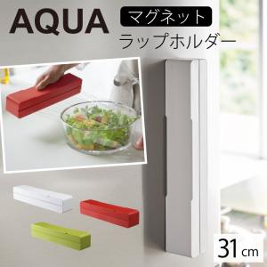 ラップホルダー マグネット ラップケース マグネットラップケース アクア L 全3色の商品画像