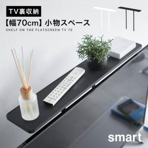 新品!! テレビ上収納ラック★テレビ用ラック★テレビ上収納★薄型テレビ上ラック 山崎実業 テレビ上ラック スマート ワイド100 smart 3529 : INSTORE