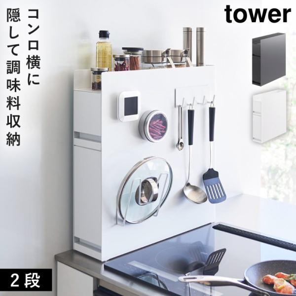 隠せる調味料ラック タワー 2段 ラック 収納 キッチン tower 調味料 隠せる調味料ラック タ...