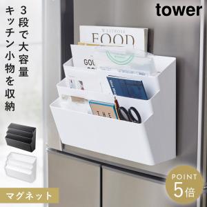 tower ［ マグネット縦横連結プリント収納ラック タワー 2個組 ］山崎