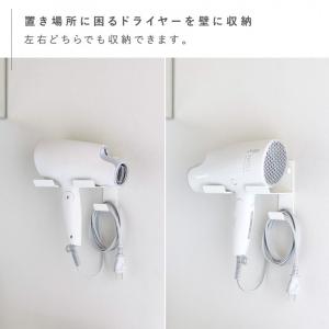 ドライヤーホルダー ドライヤーラック 山崎実業...の詳細画像4