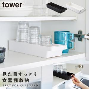 グラス マグカップ 収納 食器棚 キッチン おしゃれ