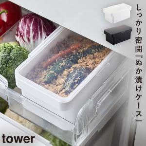 ぬか漬け 容器 おしゃれ 保存容器 ぬか床 3L 密閉ぬか漬けケース 水取り器付 タワー tower シンプル お洒落 ホワイト ブラック 白い 黒 yamazaki モダン 水切りの商品画像