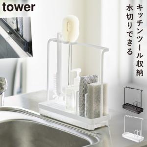 スポンジラック スポンジホルダー スポンジ スポンジ置き 洗剤 シンク 蛇口 キッチン スタンド tower スポンジ＆クリーニングツールスタンドタワー 山崎実業 yaの商品画像