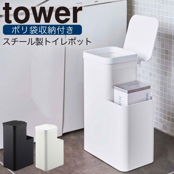 トイレポット サニタリーボックス トイレ ごみ箱 ふた付き サニタリー エチケットボックス 収納 タ...