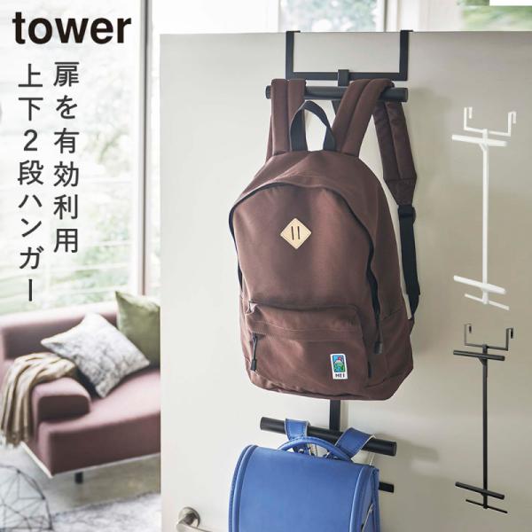 ランドセル ハンガー 掛け フック 収納 ラック ランドセル タワー tower ブラック ホワイト...
