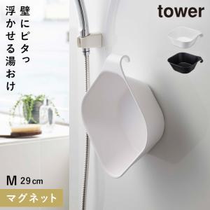 洗面器 マグネット 掛けられる マグネット tower タワー