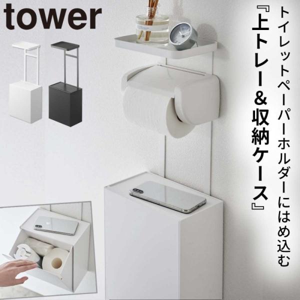 トイレラック スリム トイレットペーパーストッカー トイレ 収納ラック スマホ置き トイレットペーパ...