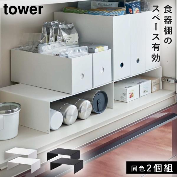 コの字ラック キッチンラック 戸棚下 シンク下 収納 tower タワー 山崎実業 ホワイト ブラッ...