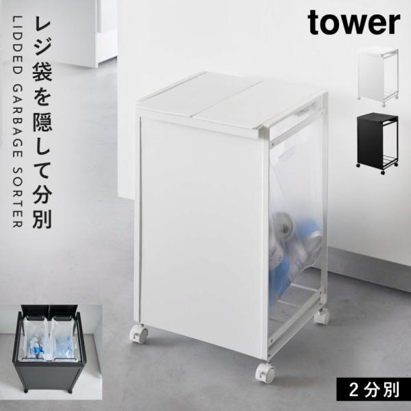 ごみ箱 ゴミ箱 ワゴン 分別 キャスター 食器棚 ふた付き 大容量 目隠し 缶 ペットボトル タワー...