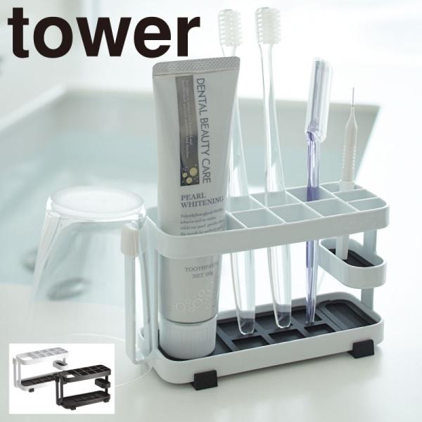 トゥースブラシスタンド タワー ワイド 山崎実業 tower 歯ブラシスタンド 大人数 家族 歯ブラ...