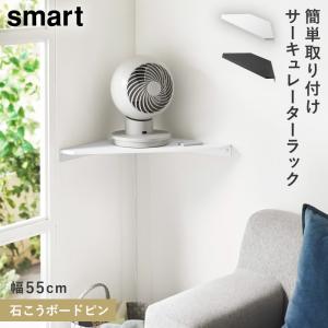 山崎実業 smart スマート ウォールコーナー...の商品画像