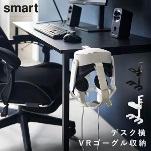 デスク横VRゴーグル&コントローラー収納ラック ...の商品画像