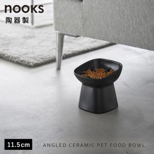 早食い防止陶器ペットフードボウル ヌークス 斜...の詳細画像1