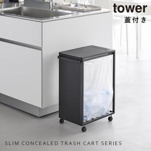 スリム蓋付き目隠しダストワゴン タワー 45L...の詳細画像1
