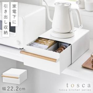 トスカ キッチン家電下ラック 引き出し付き