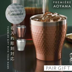 ロックカップ 焼酎カップ サーモ タンブラー ペア 名入れ 名前 彫刻 ペアギフト 贈り物  保冷 保温  セット ステンレス おしゃれ 真空 断熱 二重構造 二層式 ビ