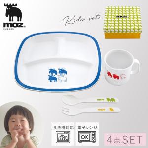 子供 食器セット 出産祝い 北欧 moz エルク 子供食器 セット 割れない 食洗機対応 おしゃれ かわいい 食器 moz sweden 子供用食器 ランチセット｜e-zakkaya