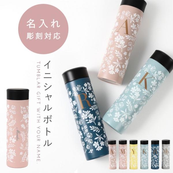 水筒 名入れ イニシャル スリム 軽量 370ml 保冷 保温 ステンレス 真空 直飲み ステンレス...