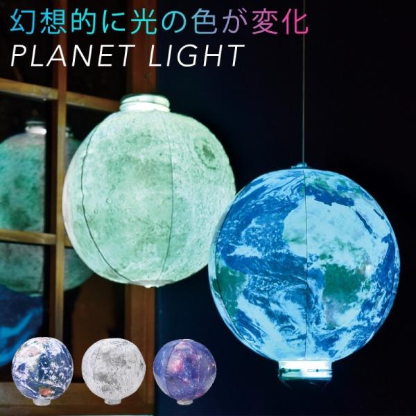 ライト ledライト led LED フロアライト 宇宙 グッズ モチーフ 星 月 惑星 プラネタリ...