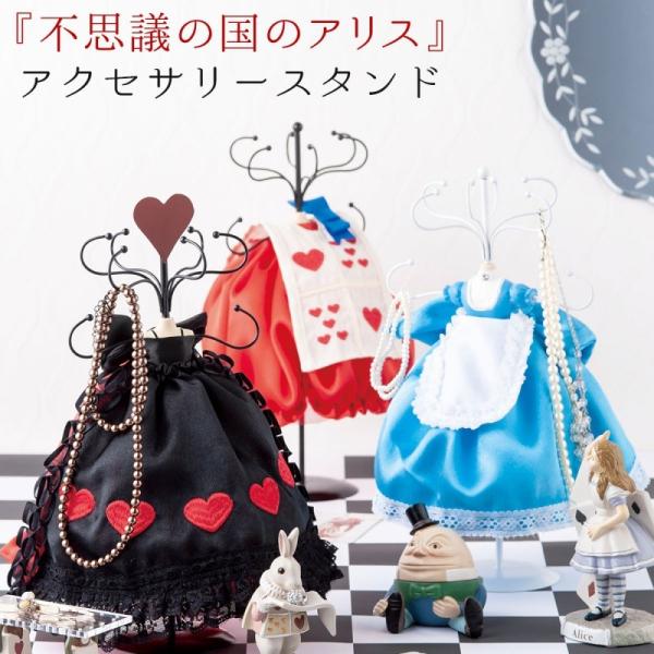 不思議の国のアリス グッズ アクセサリースタンド ジュエリースタンド アクセサリー ジュエリー スタ...
