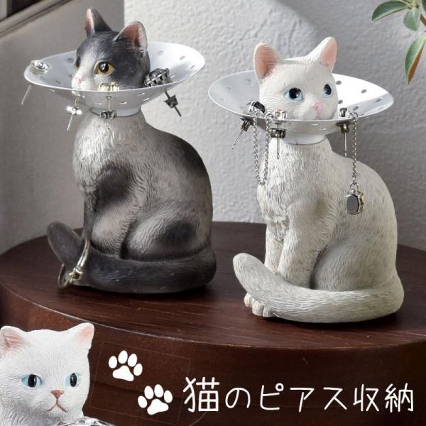 ピアスホルダー ピアススタンド 猫 雑貨 猫グッズ かわいい おしゃれ ネコ ねこ 猫好き グッズ ...