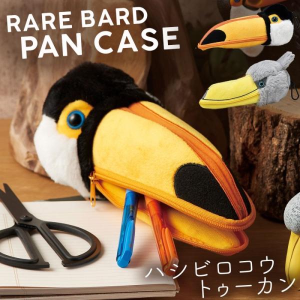 ペンケース 筆箱 動物 アニマル グッズ ハシビロコウ グッズ トゥーカン 鳥 南国 ボタニカル ト...