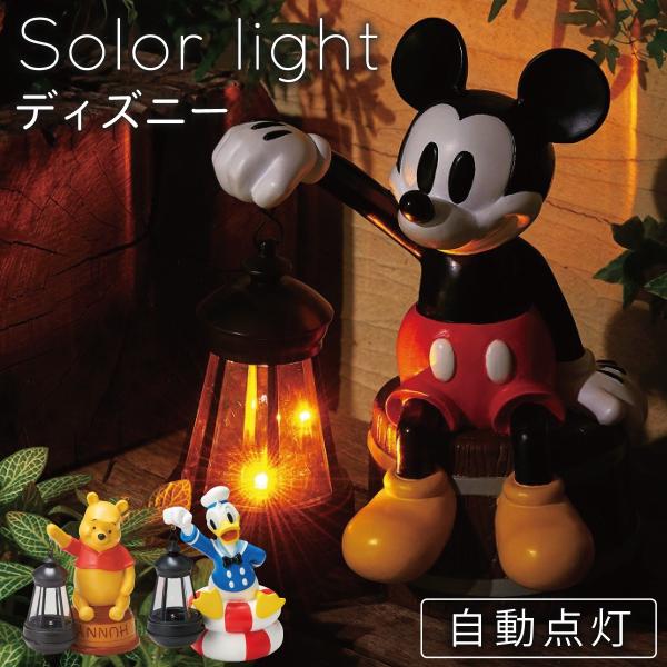 ディズニー ソーラーライト ガーデンライト 屋外 庭 おしゃれ センサー 防雨 自動点灯 ミッキー ...