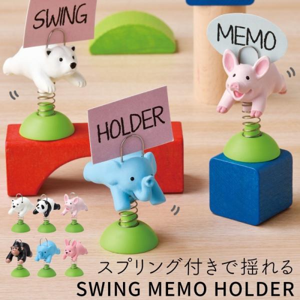 メモスタンド メモクリップ カードホルダー オフィス デスク 卓上 机 おしゃれ かわいい 動物 ア...