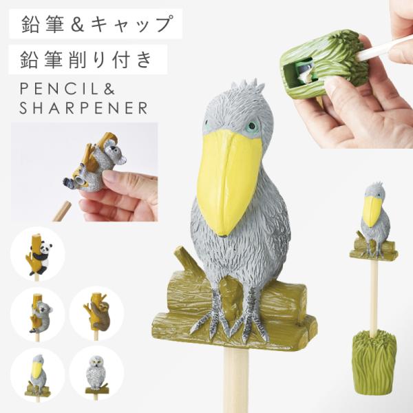 鉛筆 キャップ 鉛筆削り 手動 ミニ かわいい 動物 アニマル パンダ コアラ ナマケモノ フクロウ...