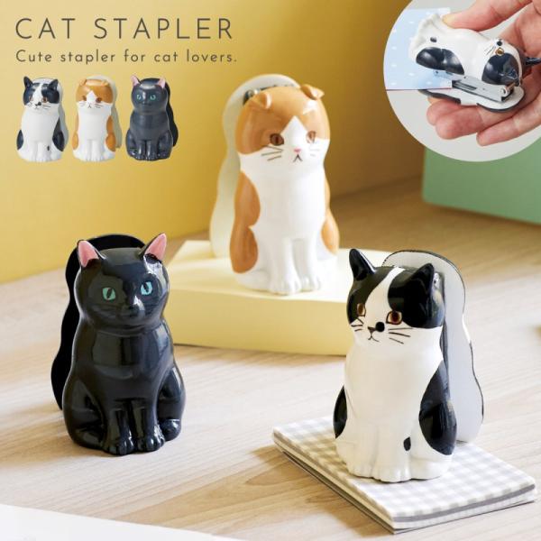 ホチキス ステープラー 猫 雑貨 プレゼント かわいい 文房具 ねこ グッズ ステープラー（猫）