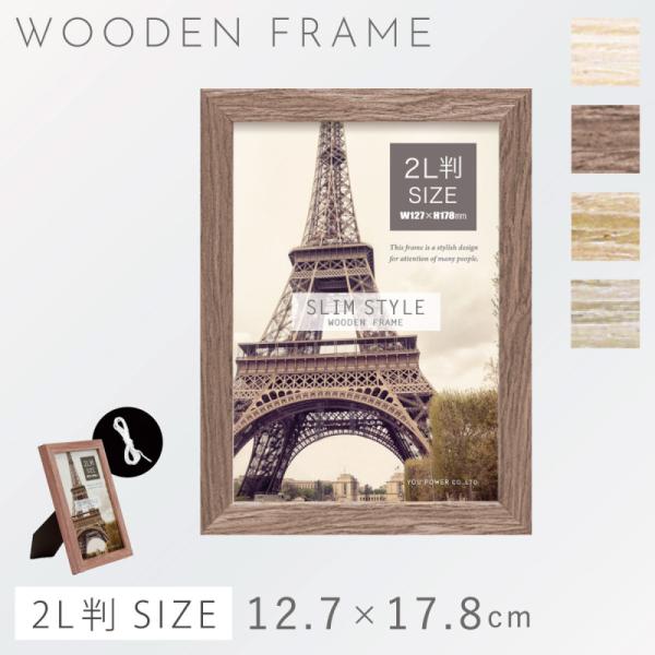 フォトフレーム 写真立て 2L判サイズ 壁掛け 縦横 木製 北欧 おしゃれ 木製フレーム 縦横両用 ...