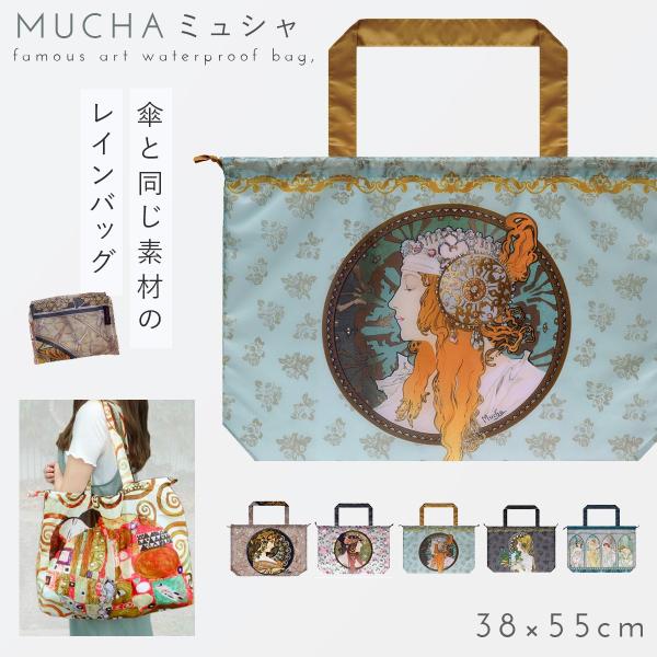 名画 グッズ バッグ 雨カバー レインバッグカバー 撥水 トートバッグ 大容量 トート バッグ アー...