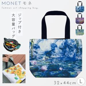 名画 グッズ トートバッグ A4 トート バッグ アート 有名画家