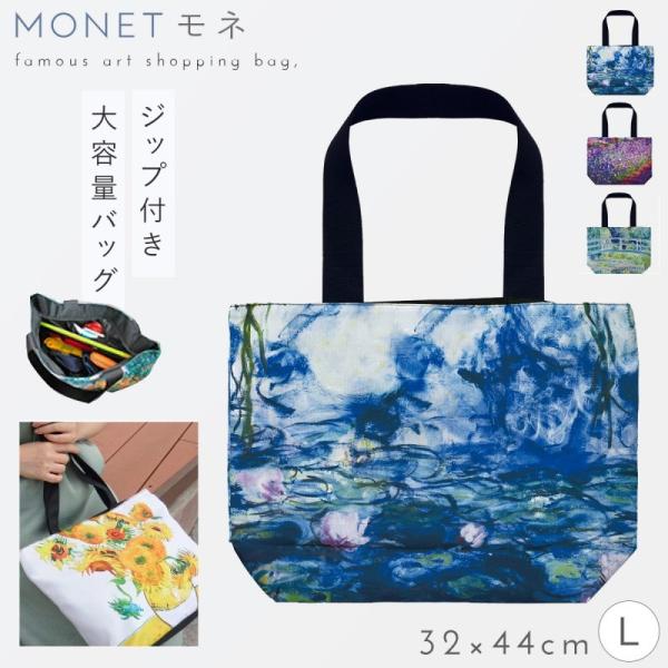 名画 グッズ トートバッグ A4 トート バッグ アート 有名画家 アンティーク レディース おしゃ...