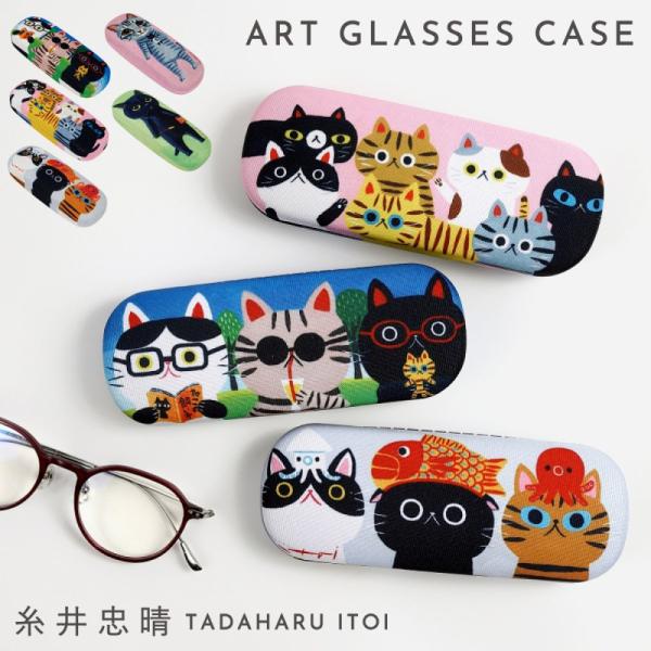 メガネケース 猫 ネコ柄 かわいい メガネケース 猫 糸井忠晴 猫雑貨 大人 かわいい プレゼント ...