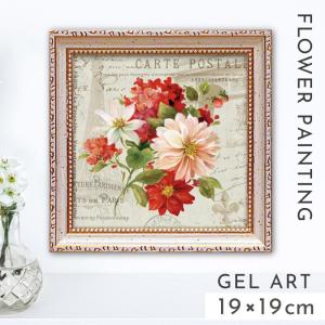 アートパネル ミニアート ウォールパネル インテリアパネル アート 壁掛け 卓上 インテリア 絵画 花 額入り ミニゲルアートフレーム リサ オーディット ジュ テ