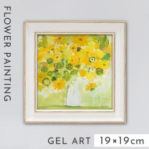 アートパネル 花 19×19cm 小さい アート パネル 壁掛け 額入り フレーム付き インテリア 花の絵 おしゃれ モダン 玄関 ファリダ ザマン モーニング グロー FZ-0