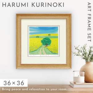 絵画 風景画 くりのきはるみ アートパネル 36×36cm 玄関 トイレ