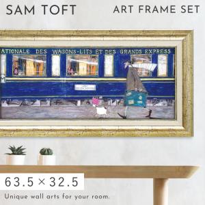 アートパネル アートフレーム 63.5×32.5cm サムトフト 「ひつじ達と