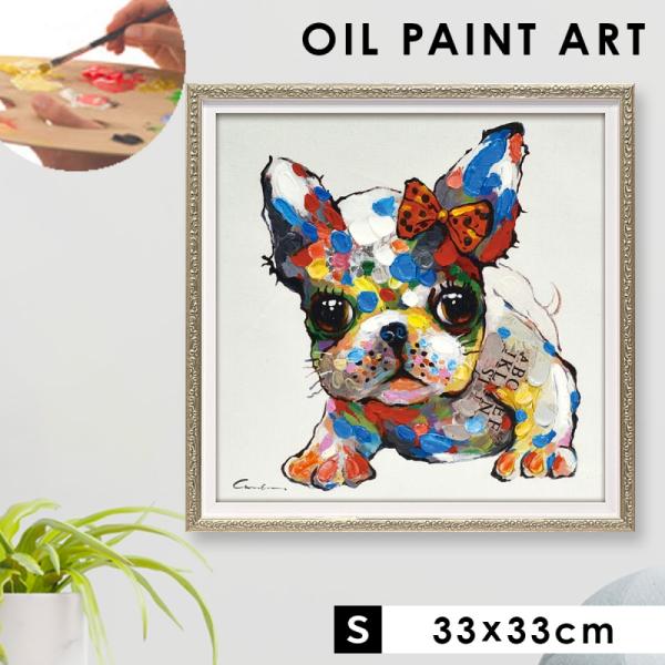 オイルペイント ハンドペイント 33Ｘ33cm イヌ ポップ カラフル アート 絵画 壁掛け 油絵 ...