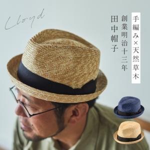 帽子 麦わら帽子 メンズ 麦藁帽子 春夏 春 夏 Uv Uv 紫外線 日焼け 日よけ 日除け おしゃれ かっこいい 大人 日本製 田中帽子店 Lloyd ロイド ショートブリム 最安値 価格比較 Yahoo ショッピング 口コミ 評判からも探せる