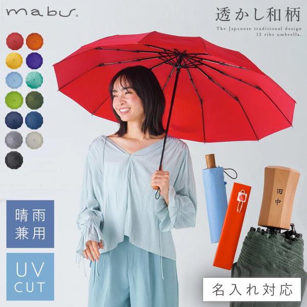 爆買 傘 折りたたみ レディース 母の日 誕生日 ギフト 晴雨兼用傘 メンズ UVカット 名入れ対応...