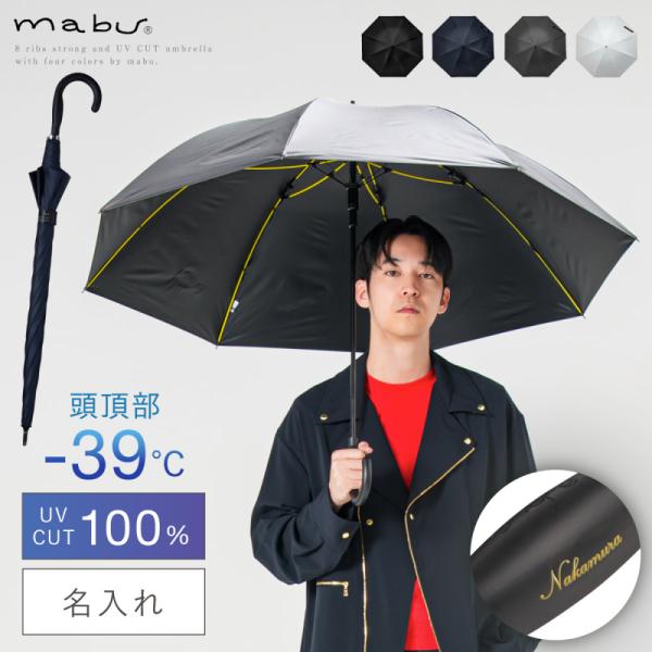 メンズ 傘 晴雨兼用傘 日傘 名入れ 父の日 ギフト UVカット率 100% 長傘 雨傘 誕生日 プ...