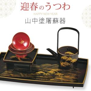 屠蘇器 お屠蘇 セット お屠蘇セット おとそ おとそセット とそき とそ器 とそ器セット 山中塗 日本製 和食器 高級 来客 お祝い 御祝 寿 行事 お正月 元旦 正月｜e-zakkaya