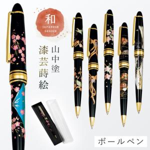 ボールペン 和柄 女性 男性 海外 土産 外国人 日本製 日本モチーフ お土産 富士山 桜 さくら 鳳凰 梅 葛飾北斎 波に富士 和雑貨 高級 和風 おしゃれ 記念 最安値 価格比較 Yahoo ショッピング 口コミ 評判からも探せる